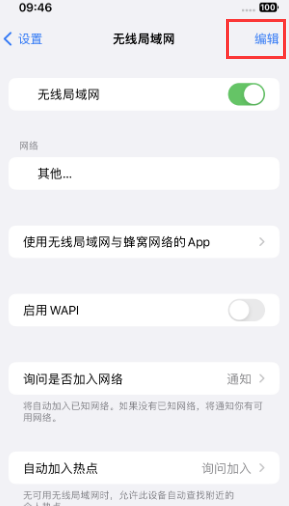 固原苹果Wifi维修分享iPhone怎么关闭公共网络WiFi自动连接 