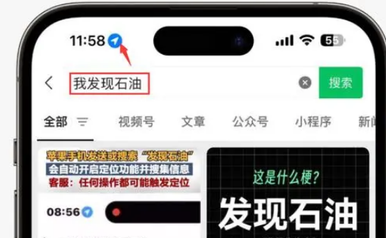 固原苹果客服中心分享iPhone 输入“发现石油”触发定位