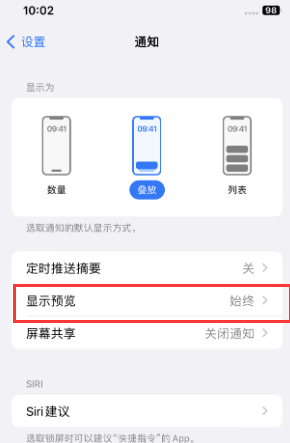 固原苹果售后维修中心分享iPhone手机收不到通知怎么办 