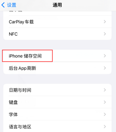 固原iPhone系统维修分享iPhone储存空间系统数据占用过大怎么修复 