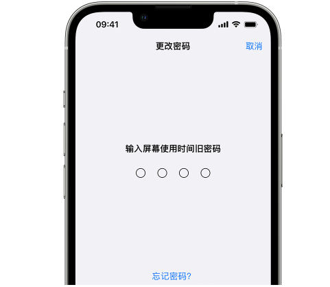 固原iPhone屏幕维修分享iPhone屏幕使用时间密码忘记了怎么办 