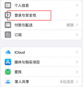 固原苹果维修站分享手机号注册的Apple ID如何换成邮箱【图文教程】 