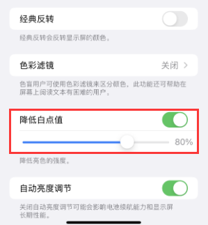 固原苹果电池维修分享iPhone省电巧妙设置降低白点值