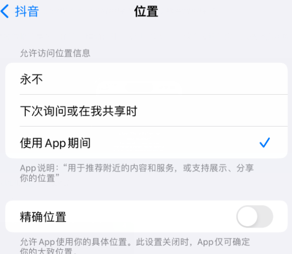 固原apple服务如何检查iPhone中哪些应用程序正在使用位置 