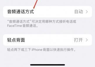 固原苹果蓝牙维修店分享iPhone设置蓝牙设备接听电话方法