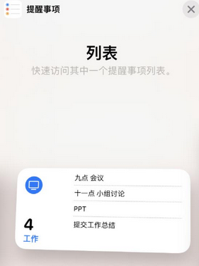 固原苹果14维修店分享iPhone14如何设置主屏幕显示多个不同类型提醒事项