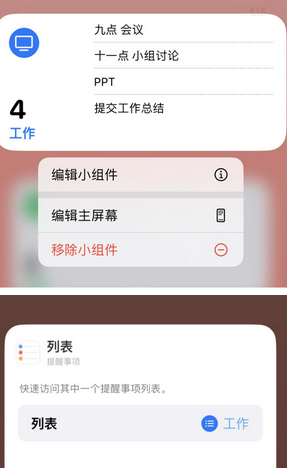 固原苹果14维修店分享iPhone14如何设置主屏幕显示多个不同类型提醒事项