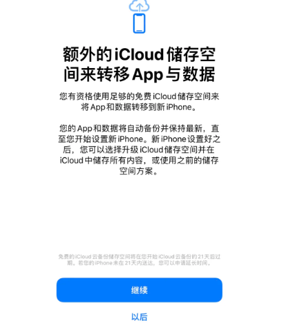 固原苹果14维修网点分享iPhone14如何增加iCloud临时免费空间