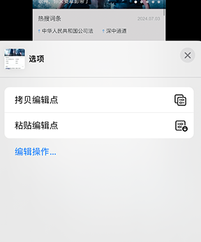 固原iPhone维修服务分享iPhone怎么批量修图 