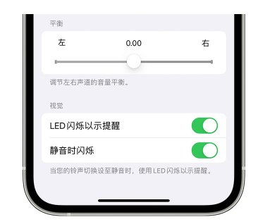 固原苹果14维修分享iPhone14静音时如何设置LED闪烁提示 