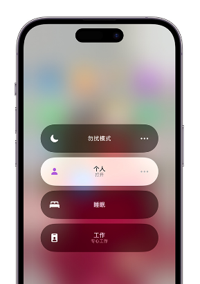 固原苹果14维修中心分享在iPhone14上定制个人专注模式 