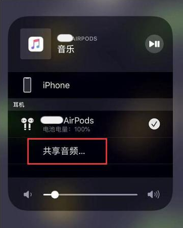 固原苹果14音频维修点分享iPhone14音频共享设置方法 