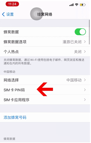 固原苹果14维修网分享如何给iPhone14的SIM卡设置密码 