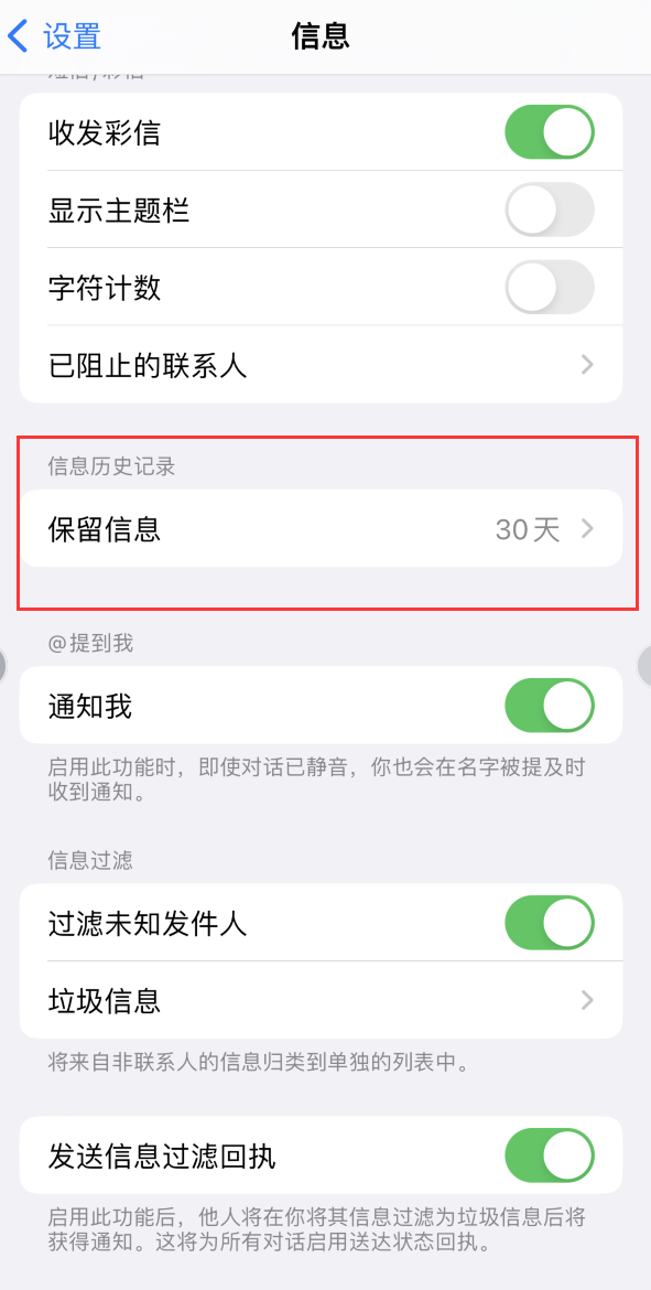 固原Apple维修如何消除iOS16信息应用出现红色小圆点提示 