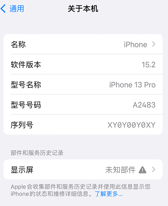 固原苹果14维修服务分享如何查看iPhone14系列部件维修历史记录 