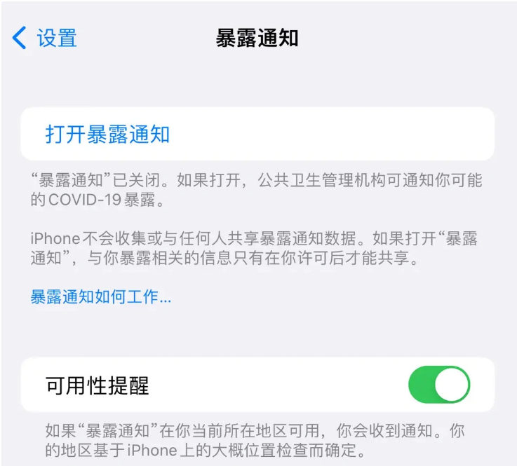 固原苹果指定维修服务分享iPhone关闭暴露通知操作方法 