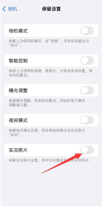 固原苹果维修网点分享iPhone14关闭实况照片操作方法 