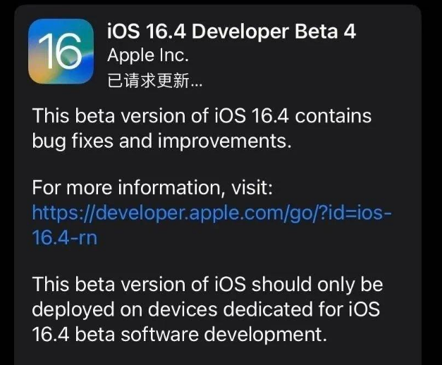 固原苹果维修网点分享iOS 16.4 beta 4更新内容及升级建议 