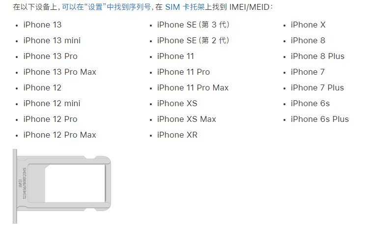 固原苹果14维修分享为什么iPhone 14 机型卡托架上没有序列号信息 