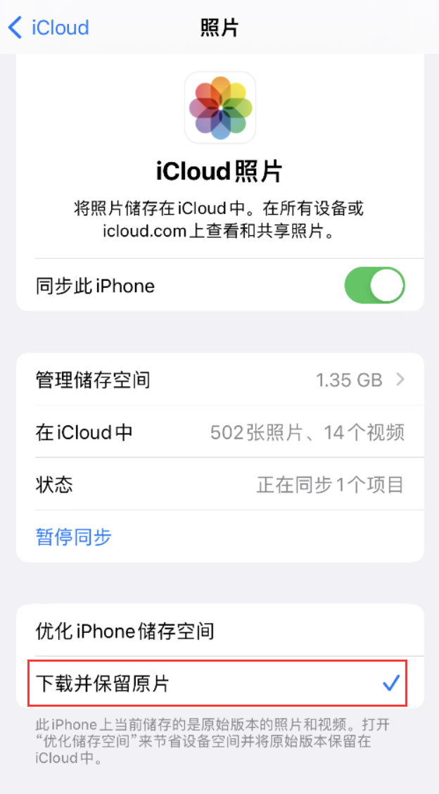 固原苹果手机维修分享iPhone 无法加载高质量照片怎么办 