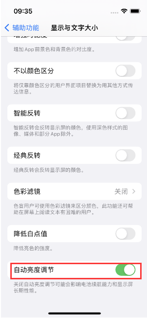 固原苹果15维修店分享iPhone 15 Pro系列屏幕亮度 