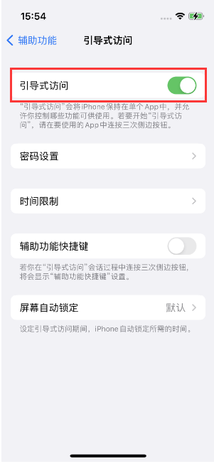 固原苹果14维修店分享iPhone 14引导式访问按三下没反应怎么办 