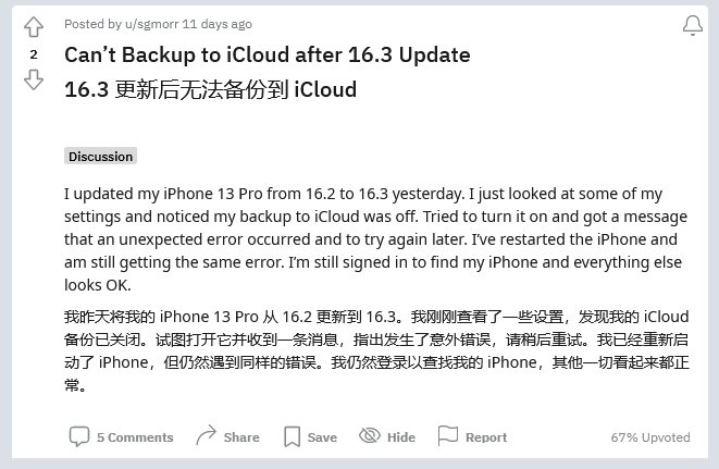 固原苹果手机维修分享iOS 16.3 升级后多项 iCloud 服务无法同步怎么办 