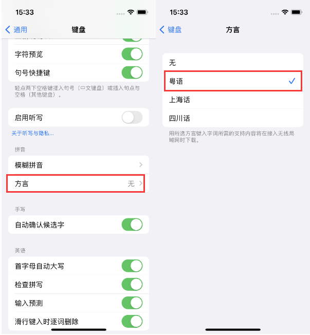 固原苹果14服务点分享iPhone 14plus设置键盘粤语方言的方法 