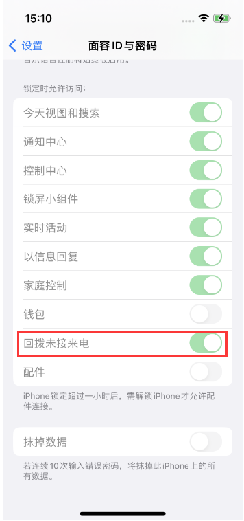 固原苹果14维修店分享iPhone14禁用锁定时回拨未接来电方法 