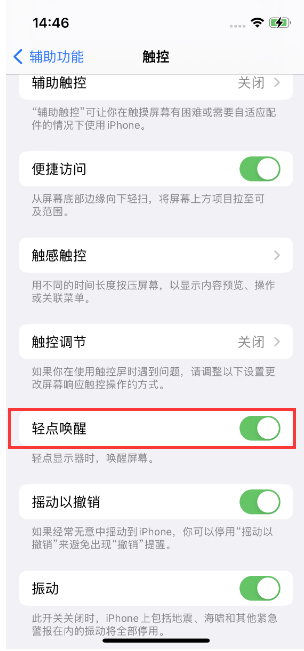 固原苹果14维修店分享iPhone 14双击屏幕不亮怎么办 