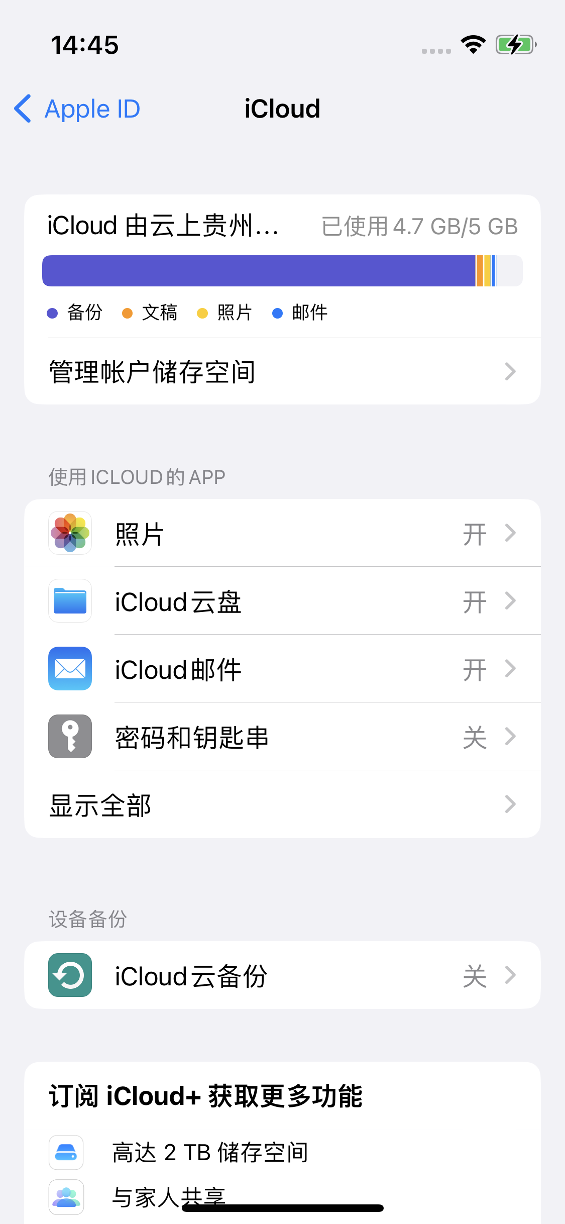 固原苹果14维修分享iPhone 14 开启iCloud钥匙串方法 