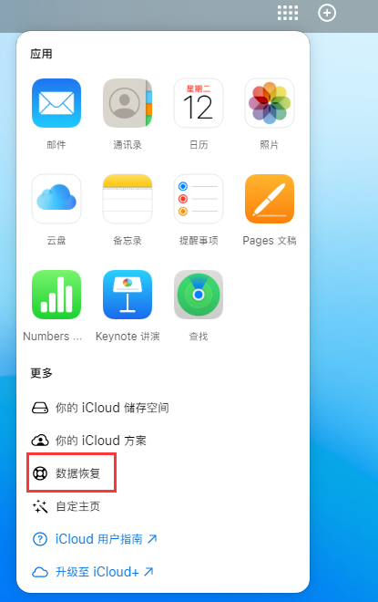 固原苹果手机维修分享iPhone 小技巧：通过苹果 iCloud 官网恢复已删除的文件 