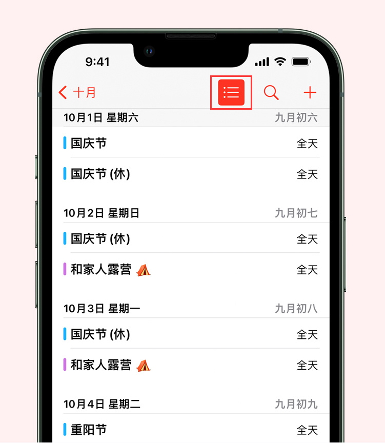 固原苹果手机维修分享如何在 iPhone 日历中查看节假日和调休时间 