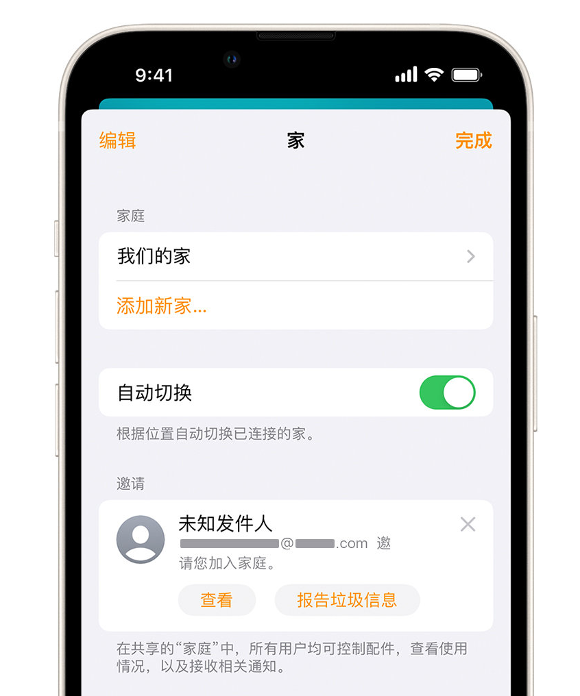 固原苹果手机维修分享iPhone 小技巧：在“家庭”应用中删除和举报垃圾邀请 