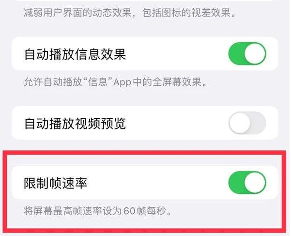 固原苹果13维修分享iPhone13 Pro高刷是否可以手动控制 