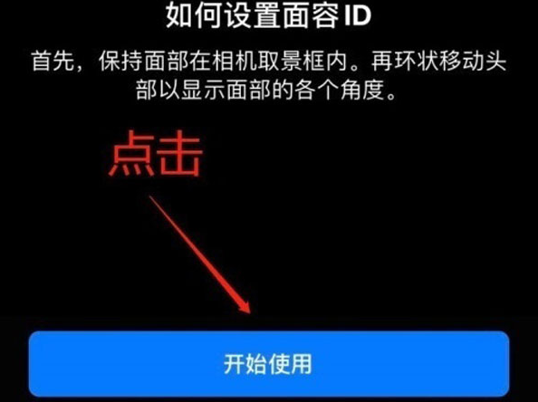 固原苹果13维修分享iPhone 13可以录入几个面容ID 