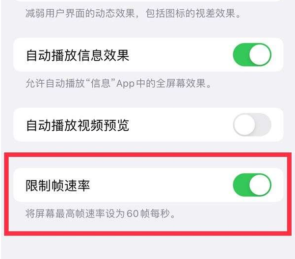 固原苹果13维修分享iPhone13 Pro高刷设置方法 