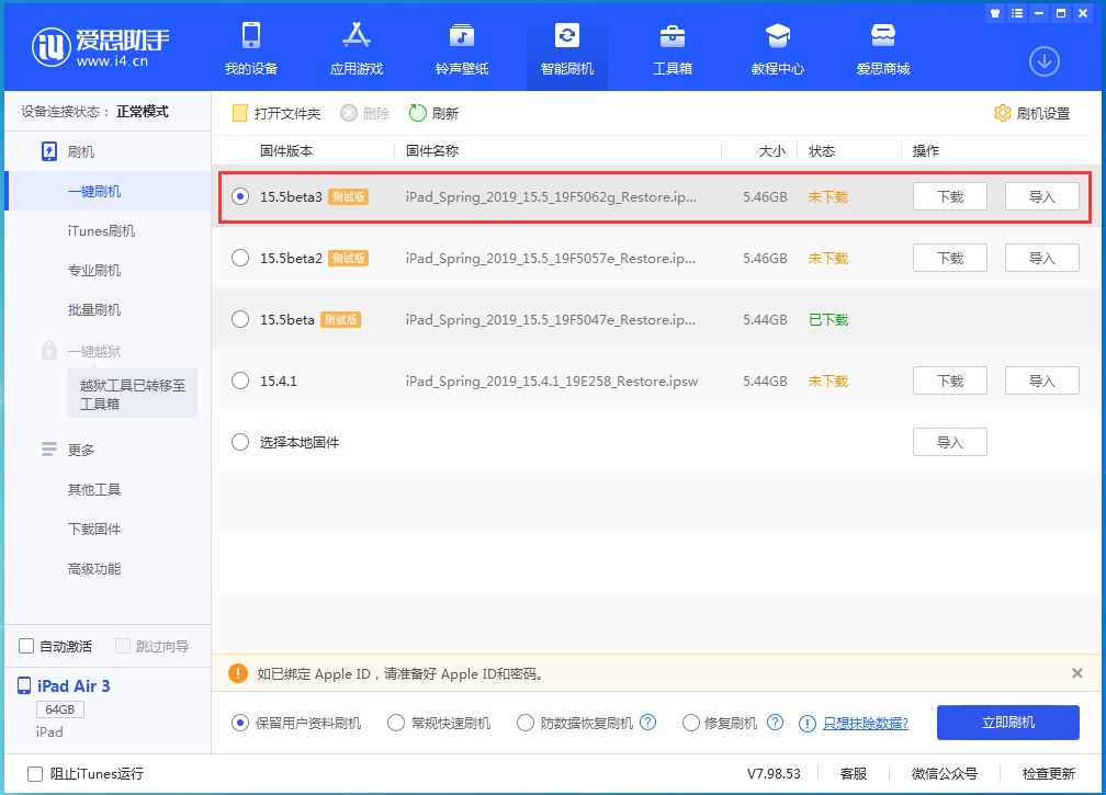 固原苹果手机维修分享iOS15.5 Beta 3更新内容及升级方法 