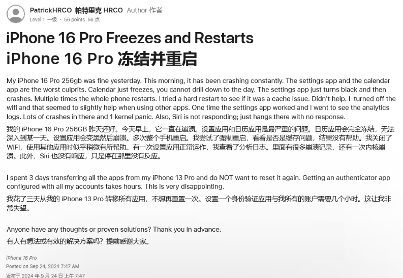 固原苹果16维修分享iPhone 16 Pro / Max 用户遇随机卡死 / 重启问题 