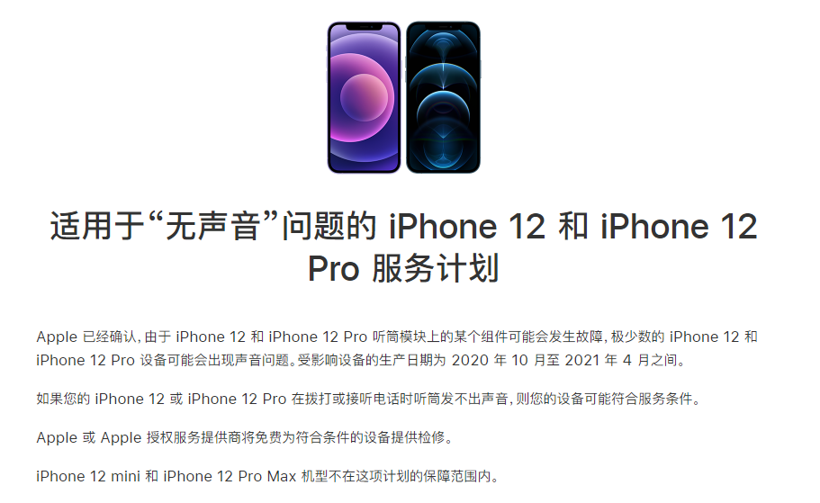 固原苹果手机维修分享iPhone 12/Pro 拨打或接听电话时无声音怎么办 