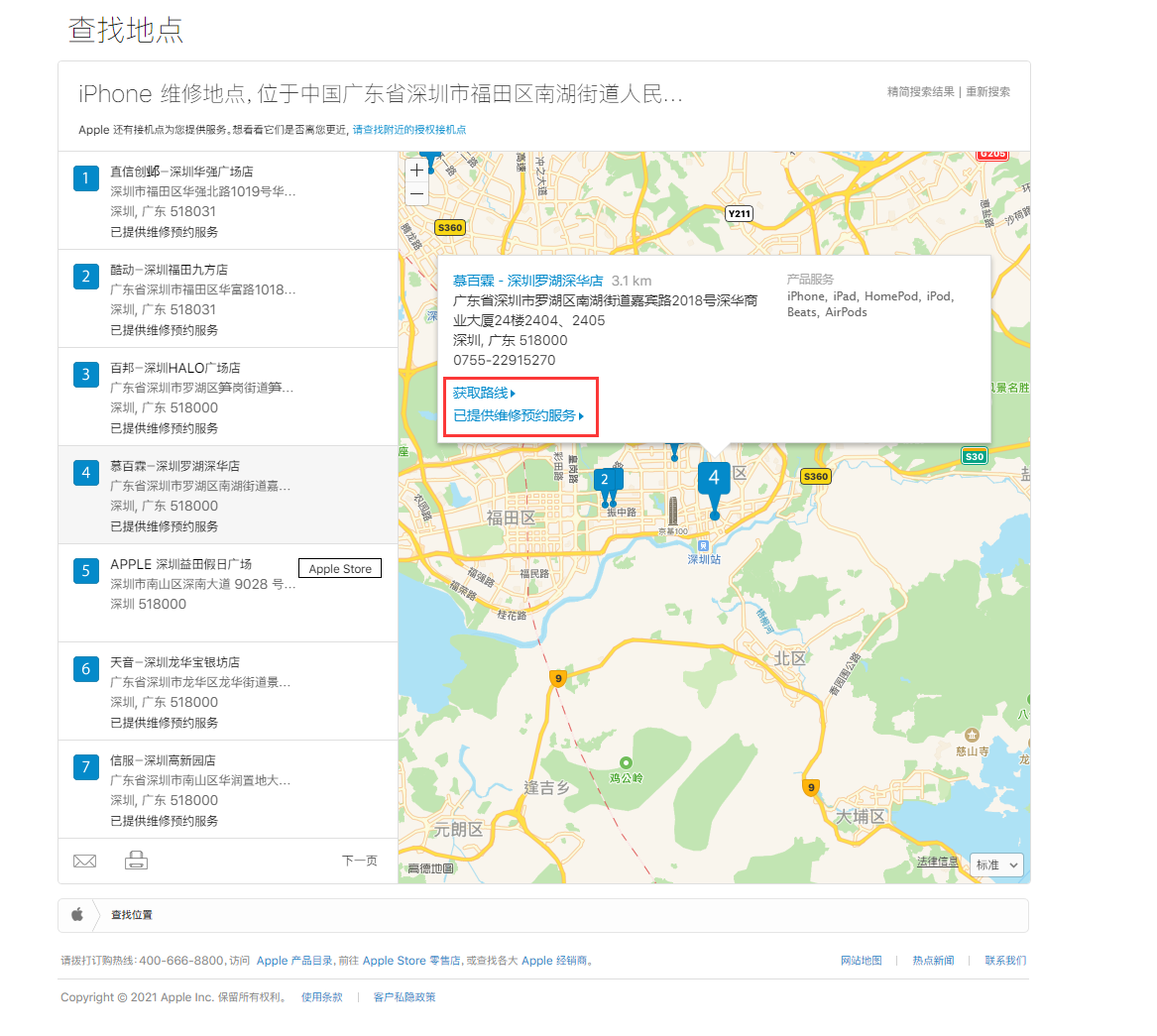 固原苹果手机维修分享如何快速查找最近的苹果官方授权维修点 