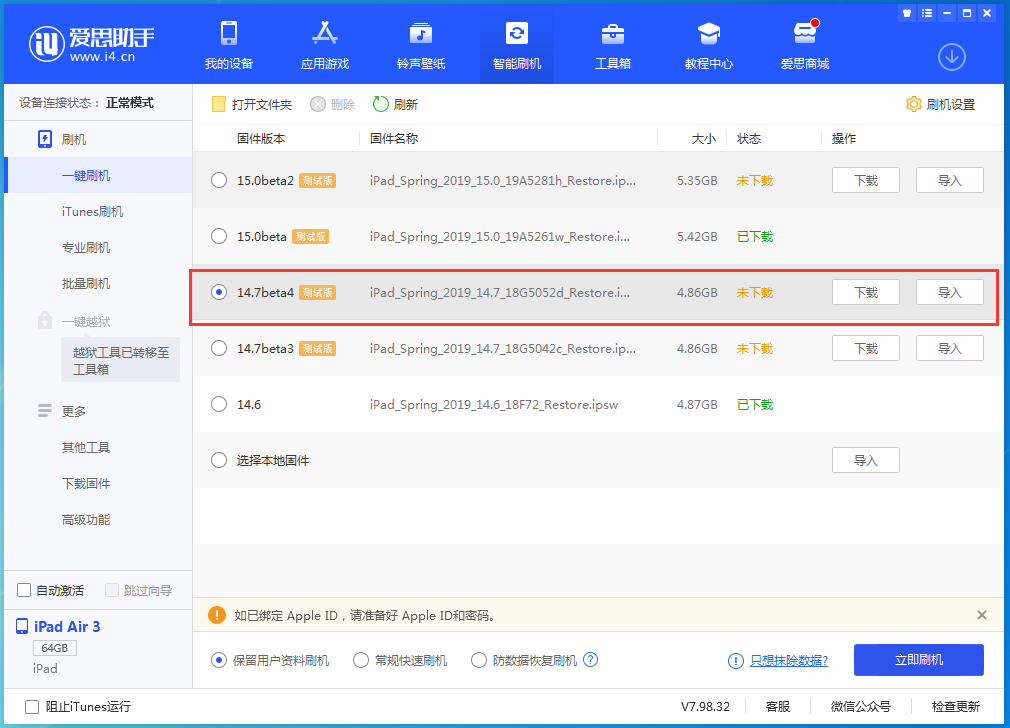 固原苹果手机维修分享iOS 14.7 beta 4更新内容及升级方法教程 