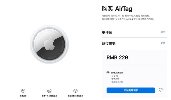 固原苹果手机维修分享购买AirTag后多久可以到货 