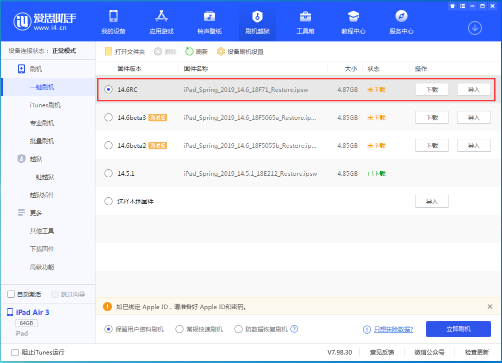 固原苹果手机维修分享iOS14.6RC版更新内容及升级方法 