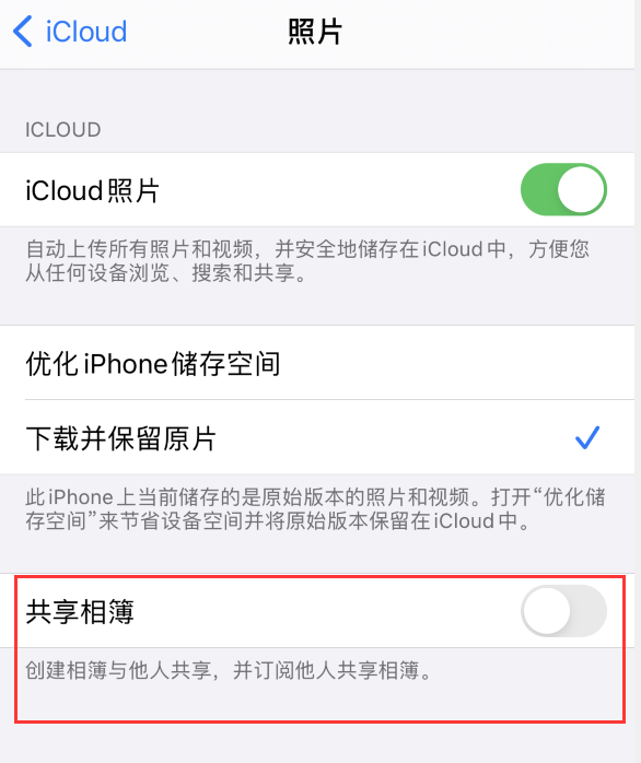 固原苹果手机维修分享iPhone 总是收到共享相簿广告，如何解决 