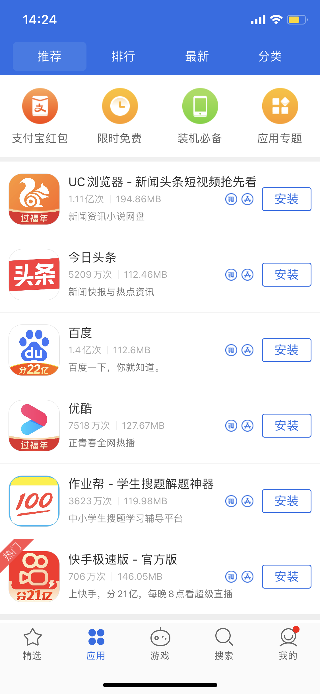 固原苹果手机维修分享iPhone 12 免输入密码下载应用的三种方法 