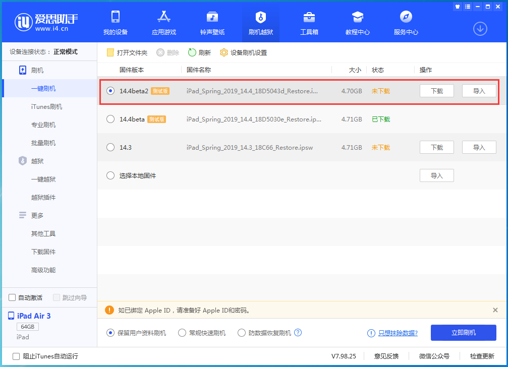 固原苹果手机维修分享iOS 14.4 Beta 2更新内容及升级方法 