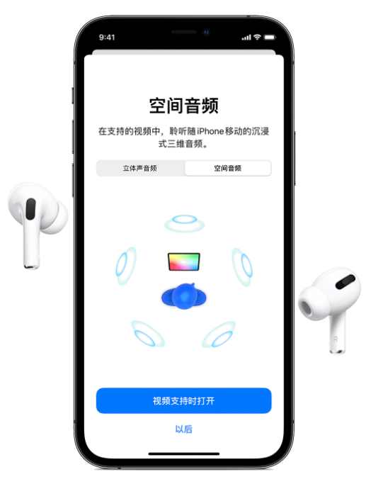 固原苹果手机维修分享Airpods Pro空间音频功能有什么用 