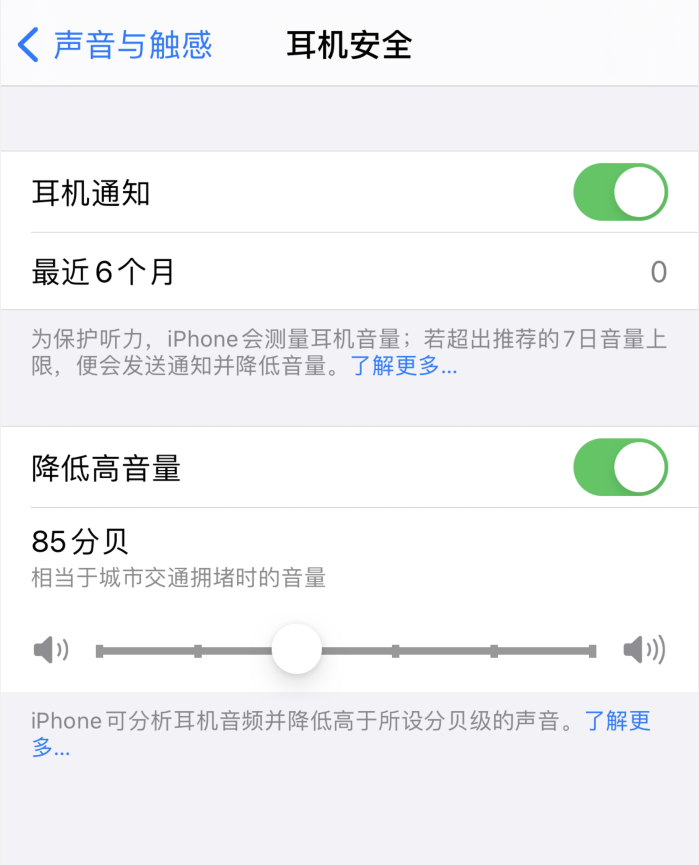 固原苹果手机维修分享iOS 14 新增保护听力功能 