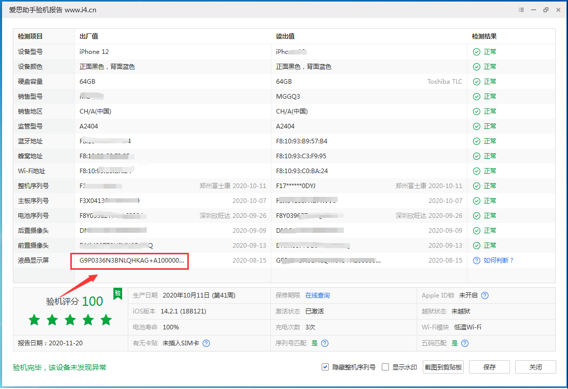 固原苹果手机维修分享iPhone12全系列屏幕变绿是什么原因造成的 